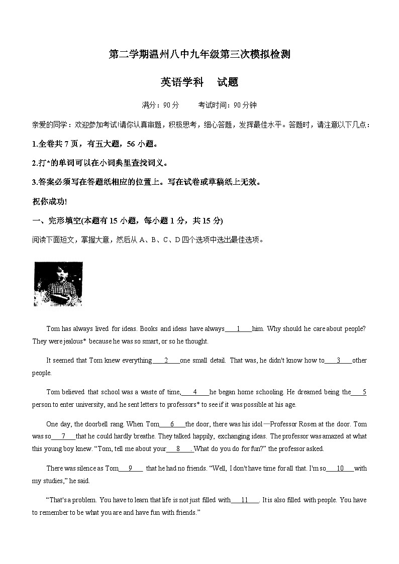浙江省温州市第八中学中考三模英语试题01