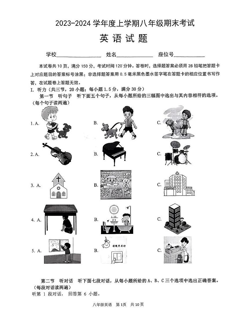 福建省泉州市鲤城区2023-2024学年八年级上学期1月期末英语试题第1页