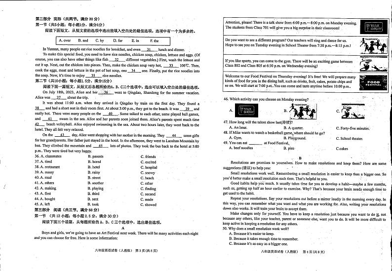贵州省黔东南州2023-2024学年八年级上学期期末英语试题第2页