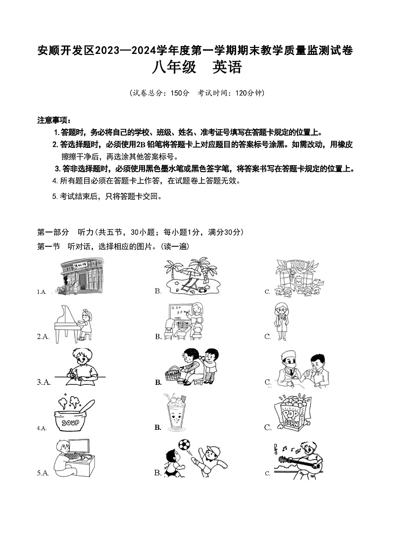 贵州省安顺市安顺经济技术开发区2023-2024学年上学期八年级期末英语试卷第1页