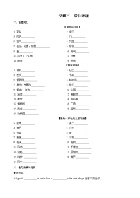 专题3.居住环境(词汇+句式+范文)-2024届中考英语作文复习素材