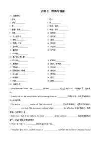 专题7.情感与情绪(词汇+句式+范文)-2024届中考英语作文复习素材