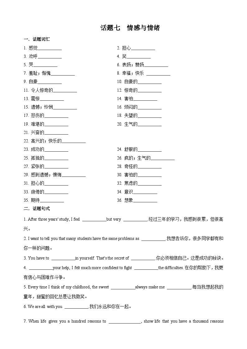 专题7.情感与情绪(词汇+句式+范文)-2024届中考英语作文复习素材（原卷版）(1)第1页