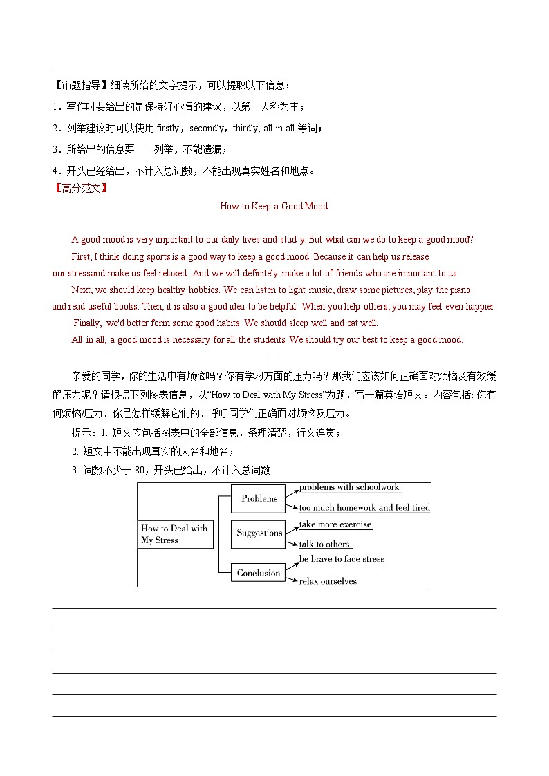专题7.情感与情绪(词汇+句式+范文)-2024届中考英语作文复习素材（解析版）第3页