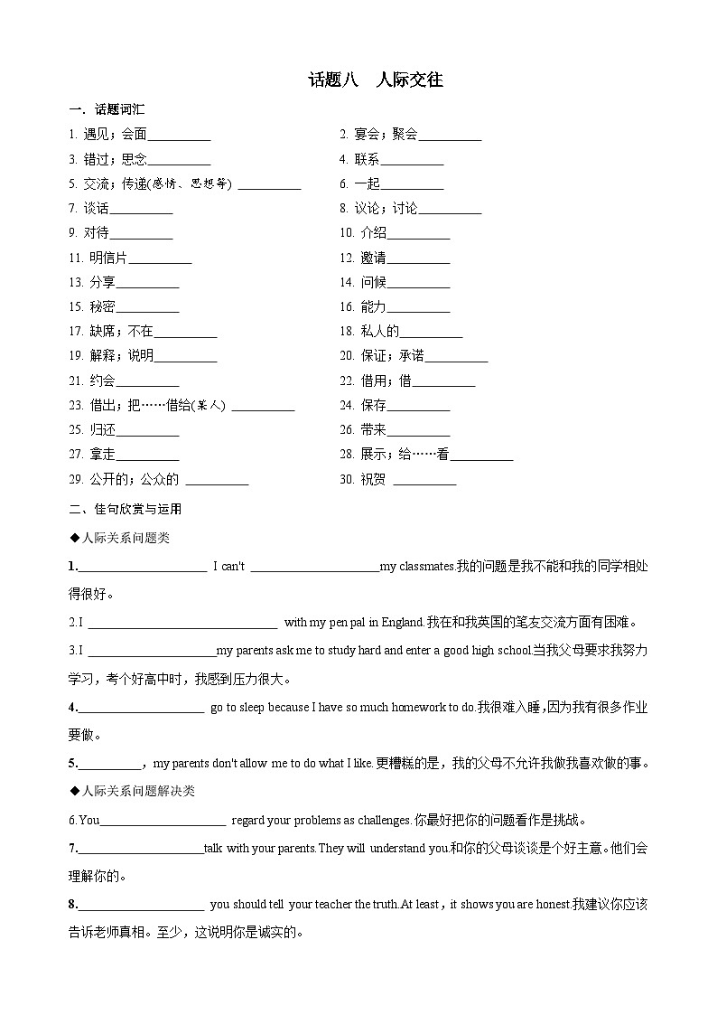 专题8.人际交往(词汇+句式+范文)-2024届中考英语作文复习素材（原卷版）(1)第1页