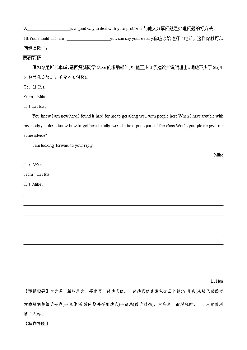 专题8.人际交往(词汇+句式+范文)-2024届中考英语作文复习素材（原卷版）(1)第2页