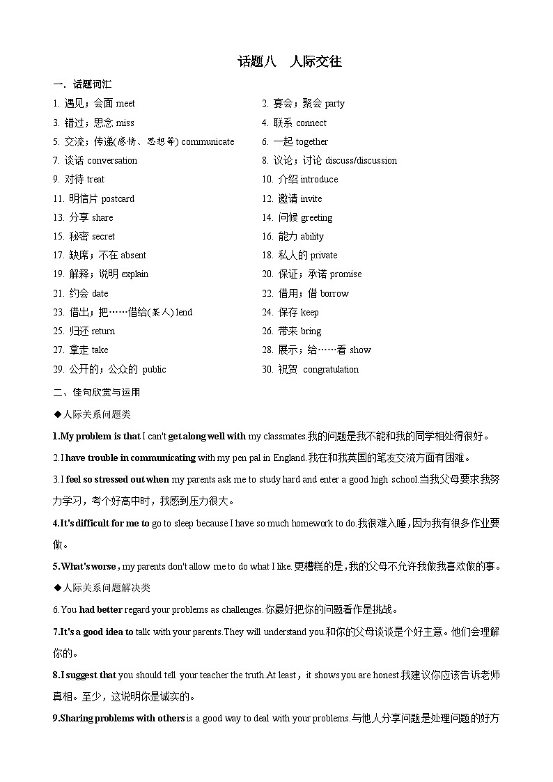 专题8.人际交往(词汇+句式+范文)-2024届中考英语作文复习素材（解析版）第1页