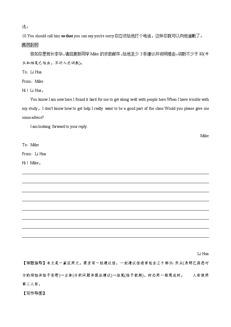 专题8.人际交往(词汇+句式+范文)-2024届中考英语作文复习素材（解析版）(1)第2页