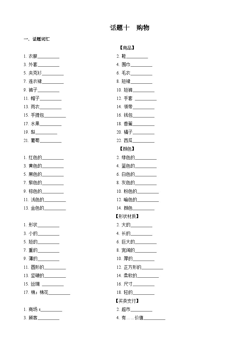 专题10.购物(词汇+句式+范文)-2024届中考英语作文复习素材（原卷版）(1)第1页