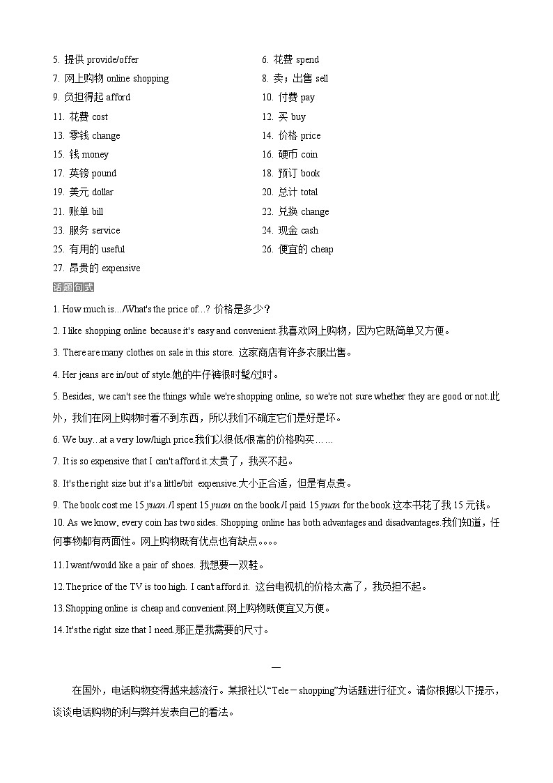 专题10.购物(词汇+句式+范文)-2024届中考英语作文复习素材（解析版）第2页