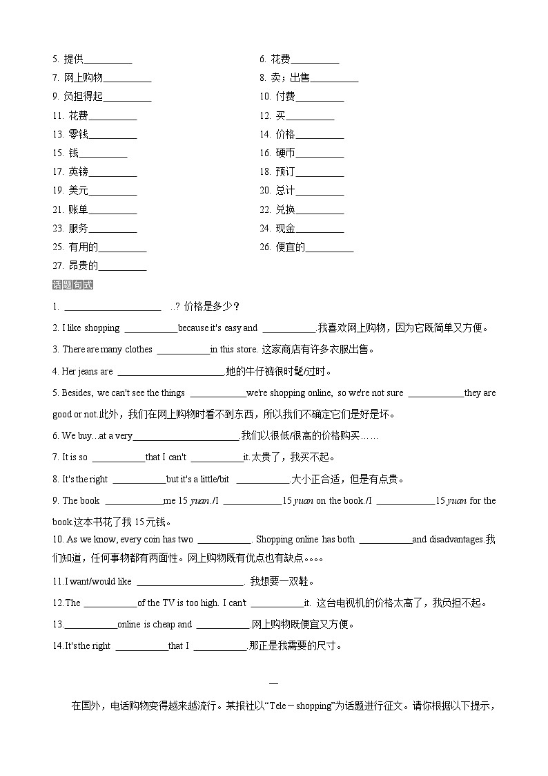 专题10.购物(词汇+句式+范文)-2024届中考英语作文复习素材（原卷版）第2页