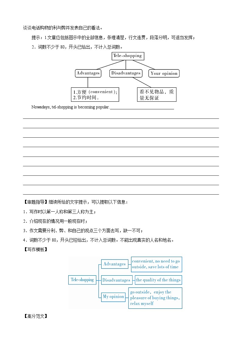 专题10.购物(词汇+句式+范文)-2024届中考英语作文复习素材（原卷版）第3页