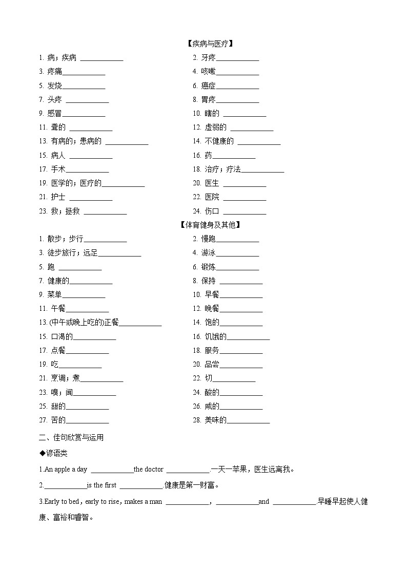 专题11.饮食、卫生与健康(词汇+句式+范文)-2024届中考英语作文复习素材02