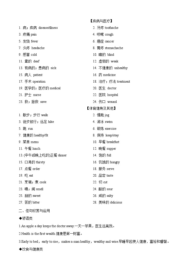 专题11.饮食、卫生与健康(词汇+句式+范文)-2024届中考英语作文复习素材02