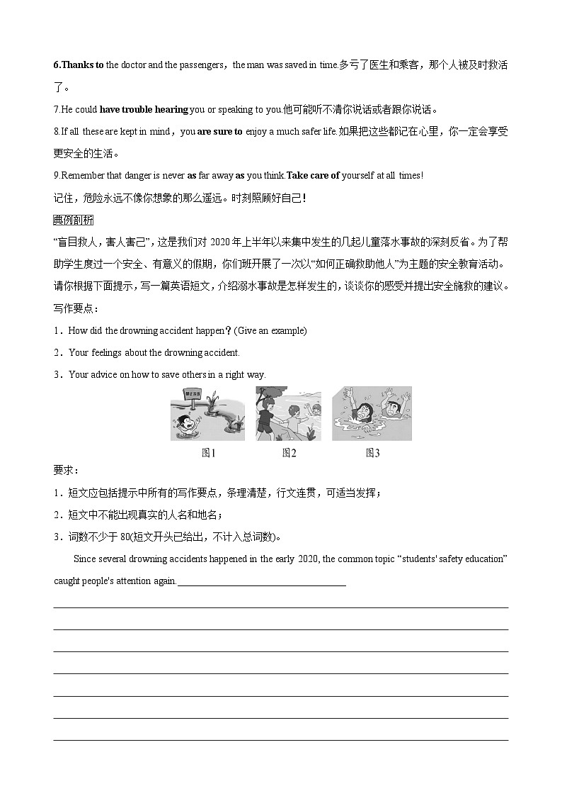 专题12.安全与救护(词汇+句式+范文)-2024届中考英语作文复习素材02