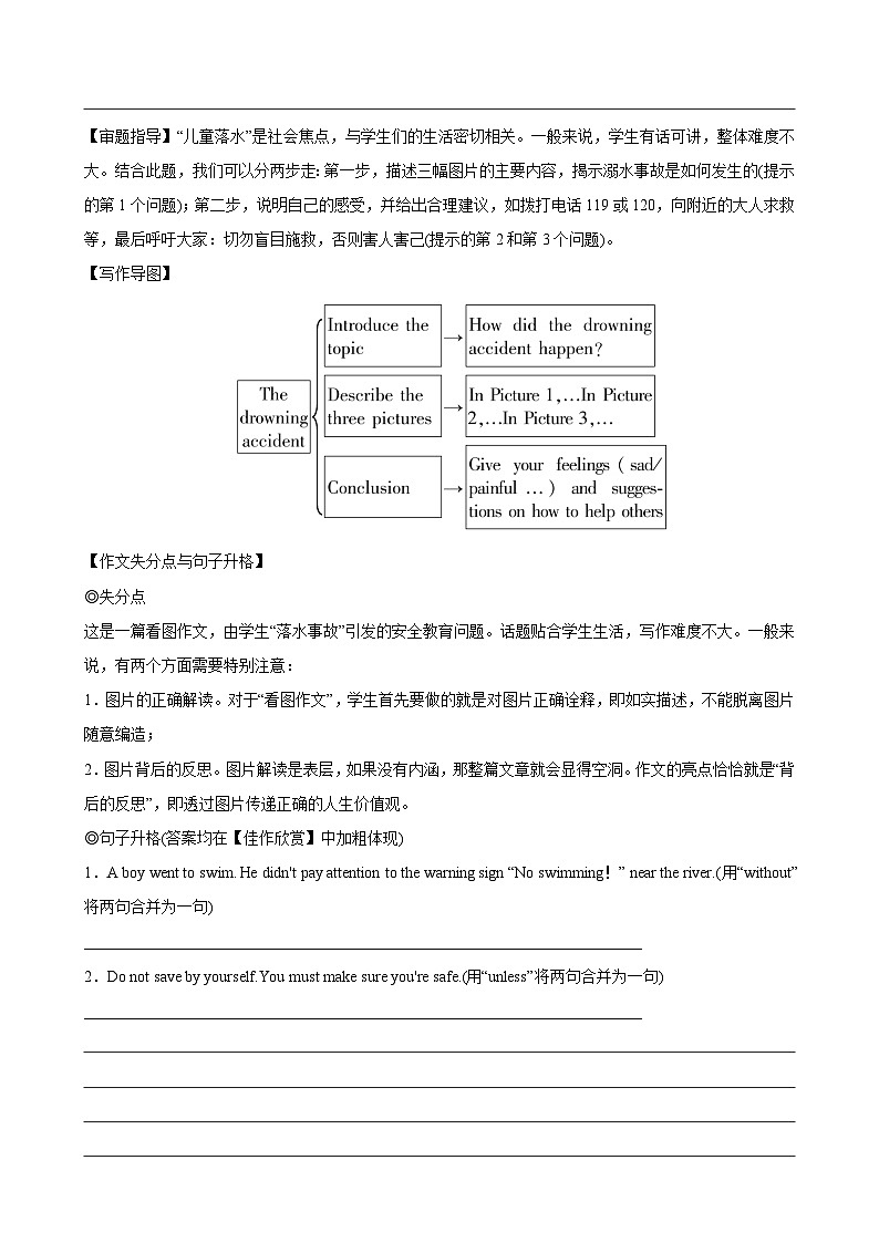 专题12.安全与救护(词汇+句式+范文)-2024届中考英语作文复习素材03
