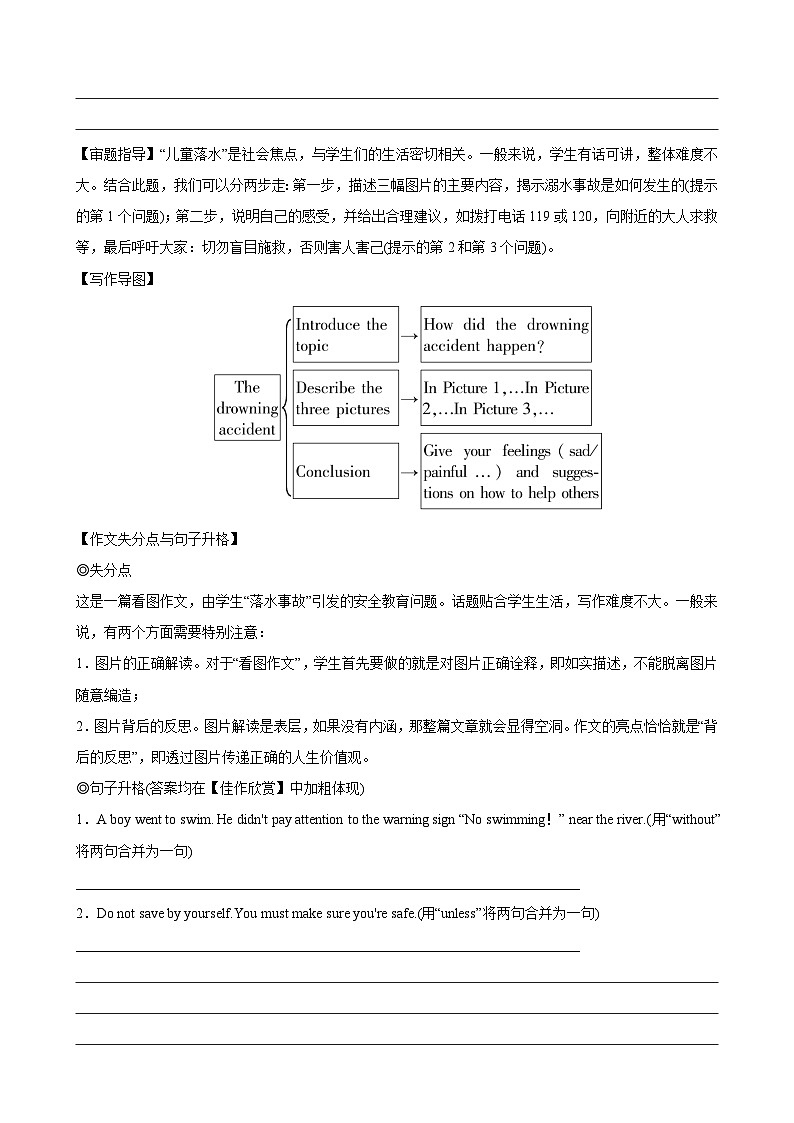 专题12.安全与救护(词汇+句式+范文)-2024届中考英语作文复习素材03