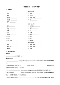 专题12.安全与救护(词汇+句式+范文)-2024届中考英语作文复习素材