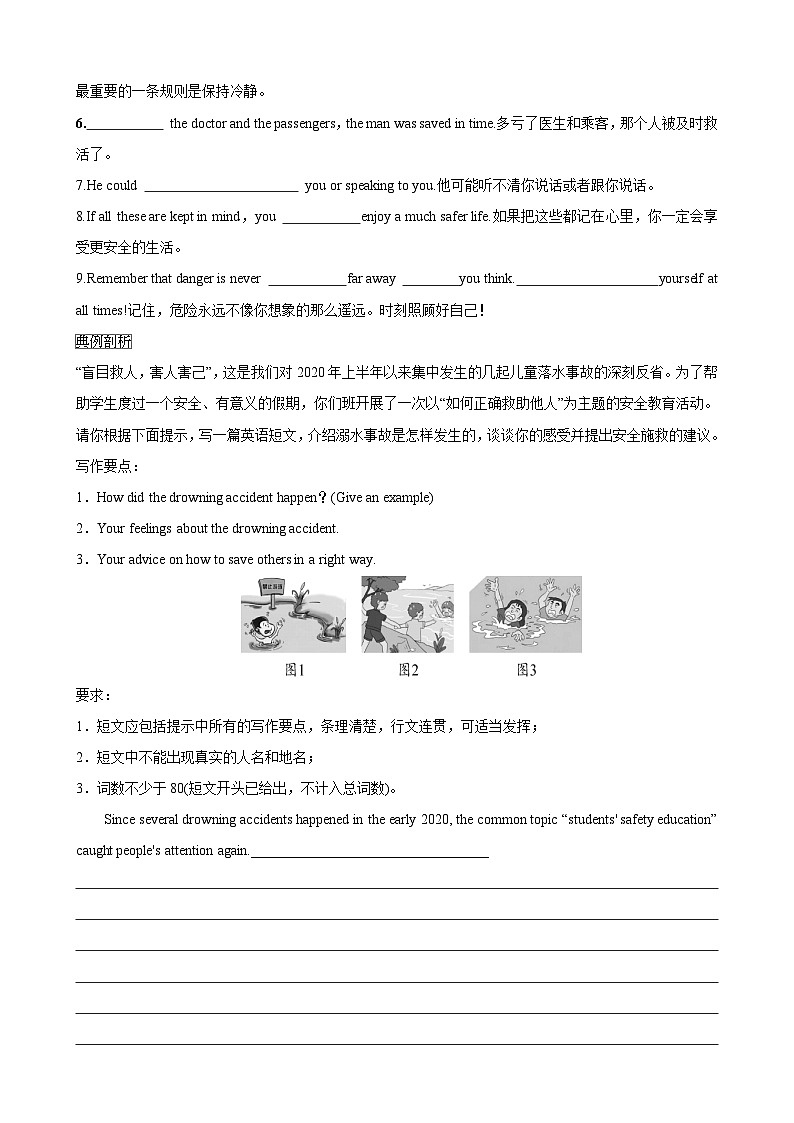 专题12.安全与救护(词汇+句式+范文)-2024届中考英语作文复习素材02