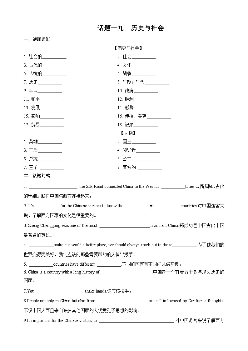专题19.历史与社会(词汇+句式+范文)-2024届中考英语作文复习素材（原卷版）第1页