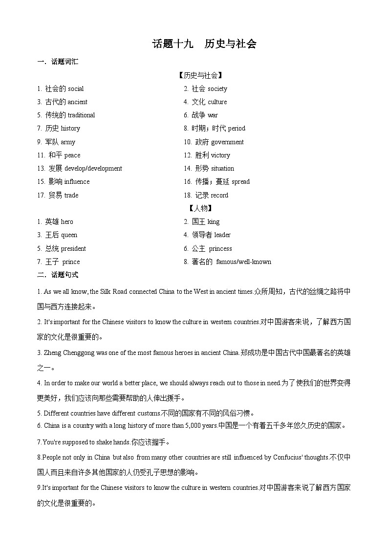 专题19.历史与社会(词汇+句式+范文)-2024届中考英语作文复习素材（解析版）第1页
