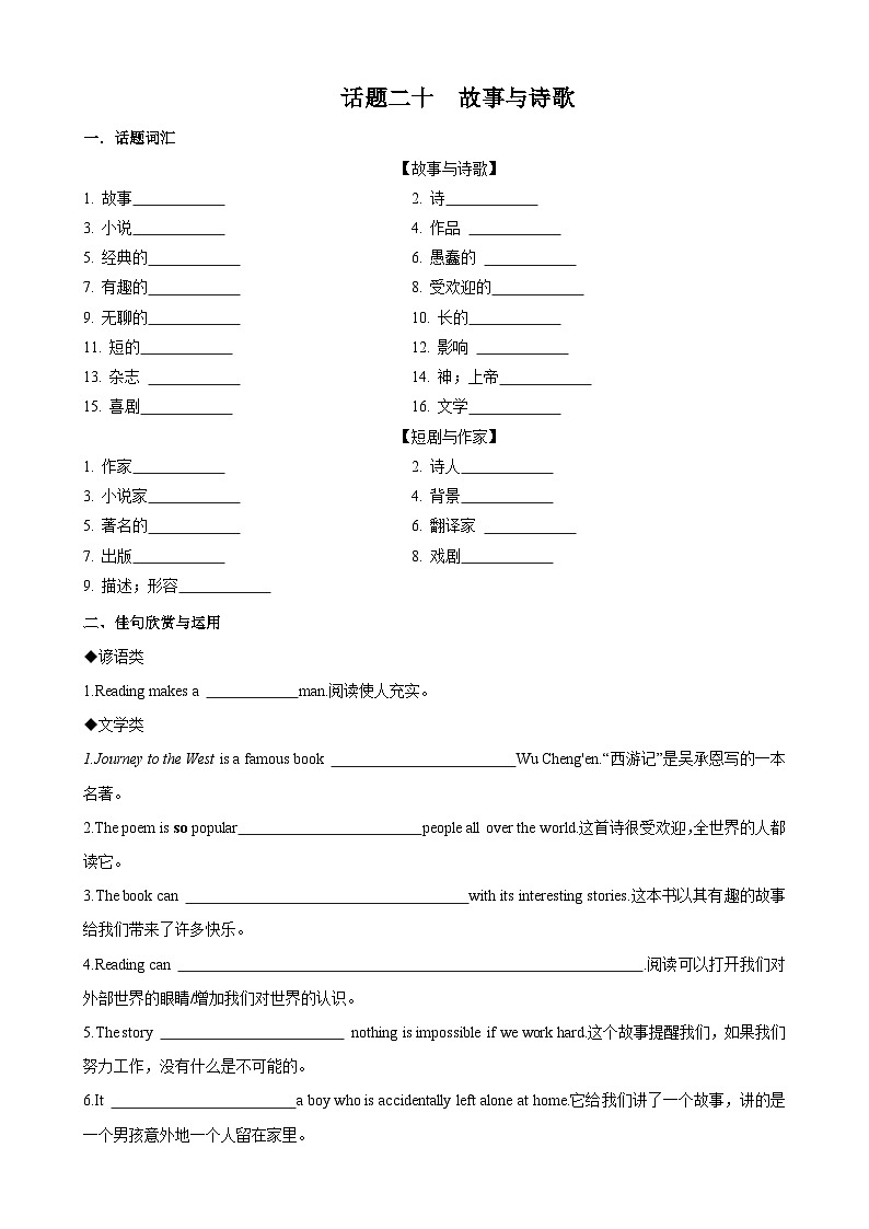 专题20.故事与诗歌(词汇+句式+范文)-2024届中考英语作文复习素材（原卷版）(1)第1页