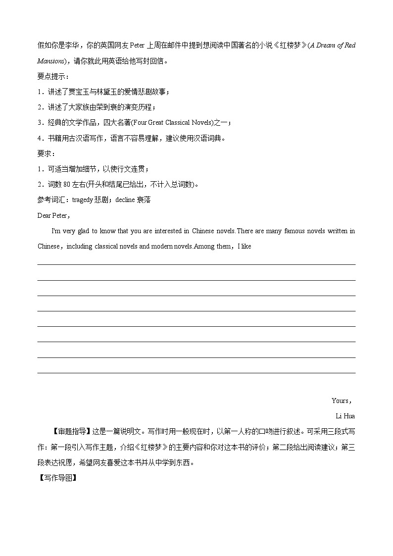 专题20.故事与诗歌(词汇+句式+范文)-2024届中考英语作文复习素材（解析版）(1)第2页