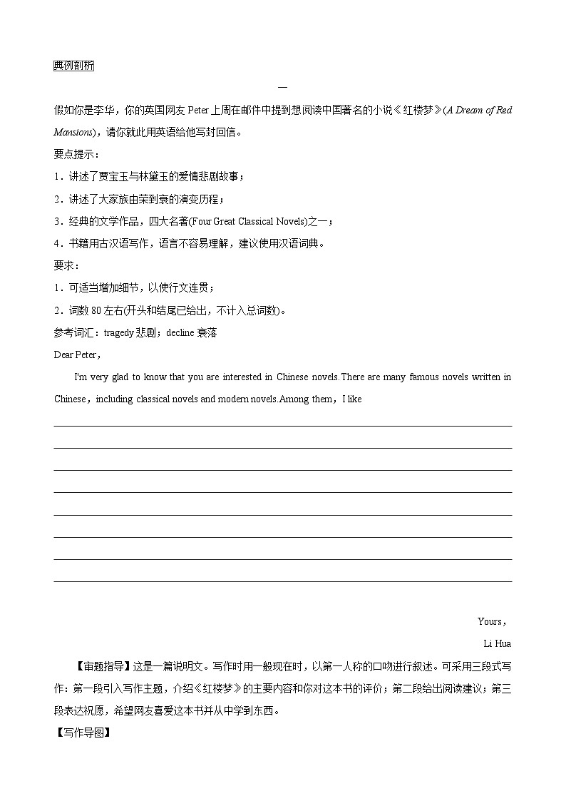 专题20.故事与诗歌(词汇+句式+范文)-2024届中考英语作文复习素材（原卷版）第2页