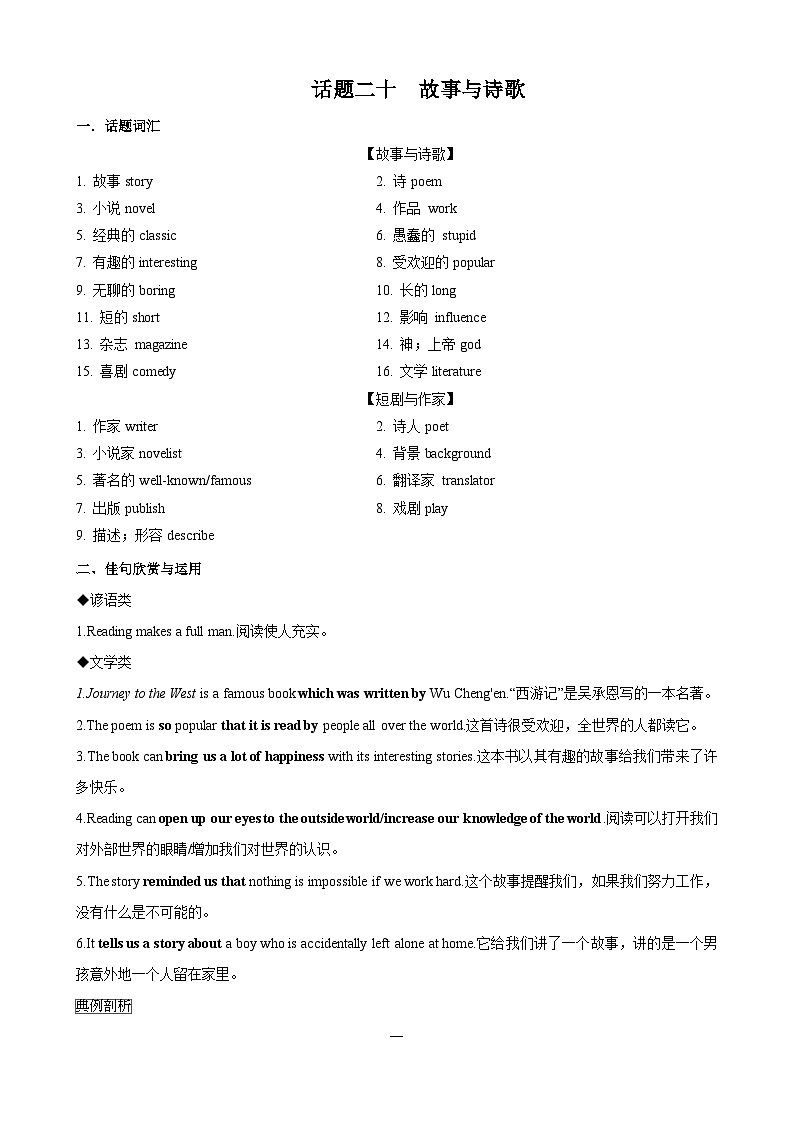 专题20.故事与诗歌(词汇+句式+范文)-2024届中考英语作文复习素材（解析版）第1页