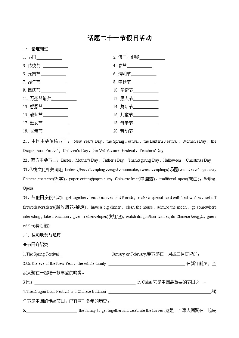 专题21.节假日活动(词汇+句式+范文)-2024届中考英语作文复习素材（原卷版）第1页