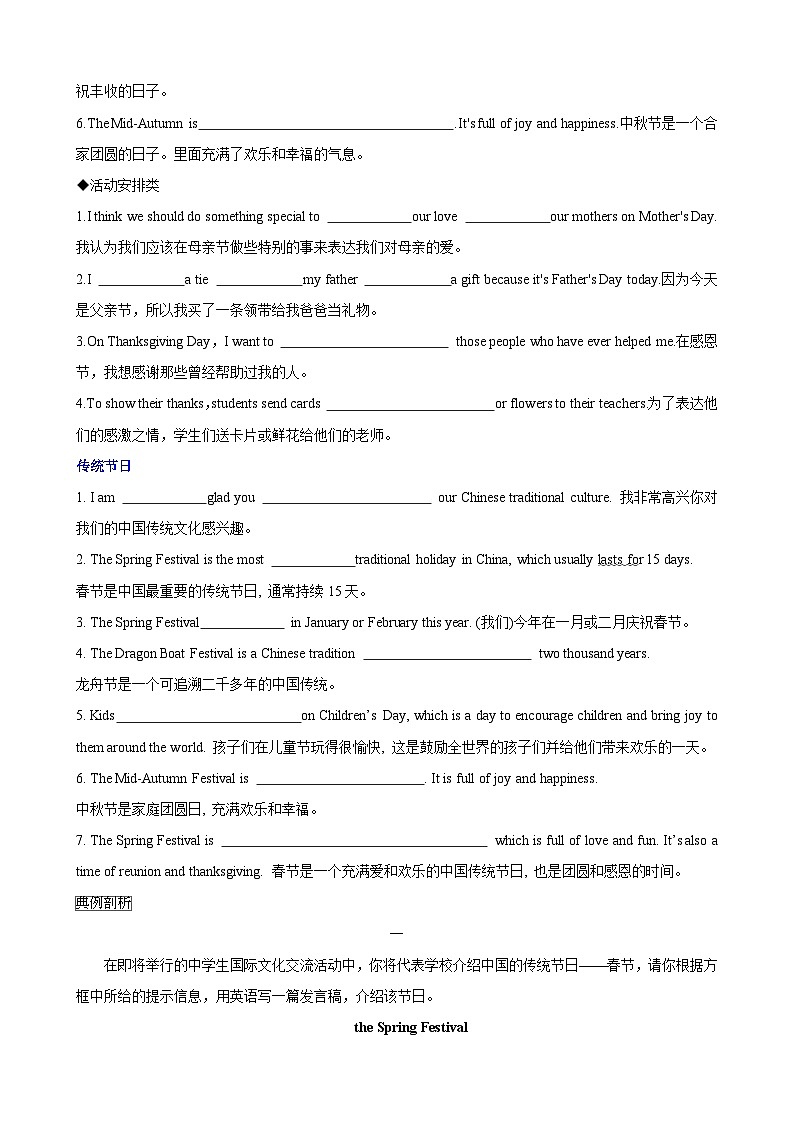 专题21.节假日活动(词汇+句式+范文)-2024届中考英语作文复习素材（原卷版）第2页