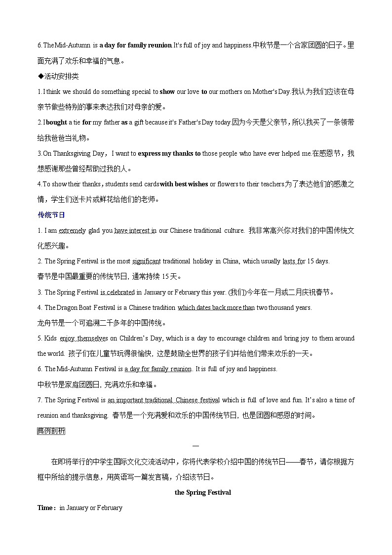 专题21.节假日活动(词汇+句式+范文)-2024届中考英语作文复习素材（解析版）第2页