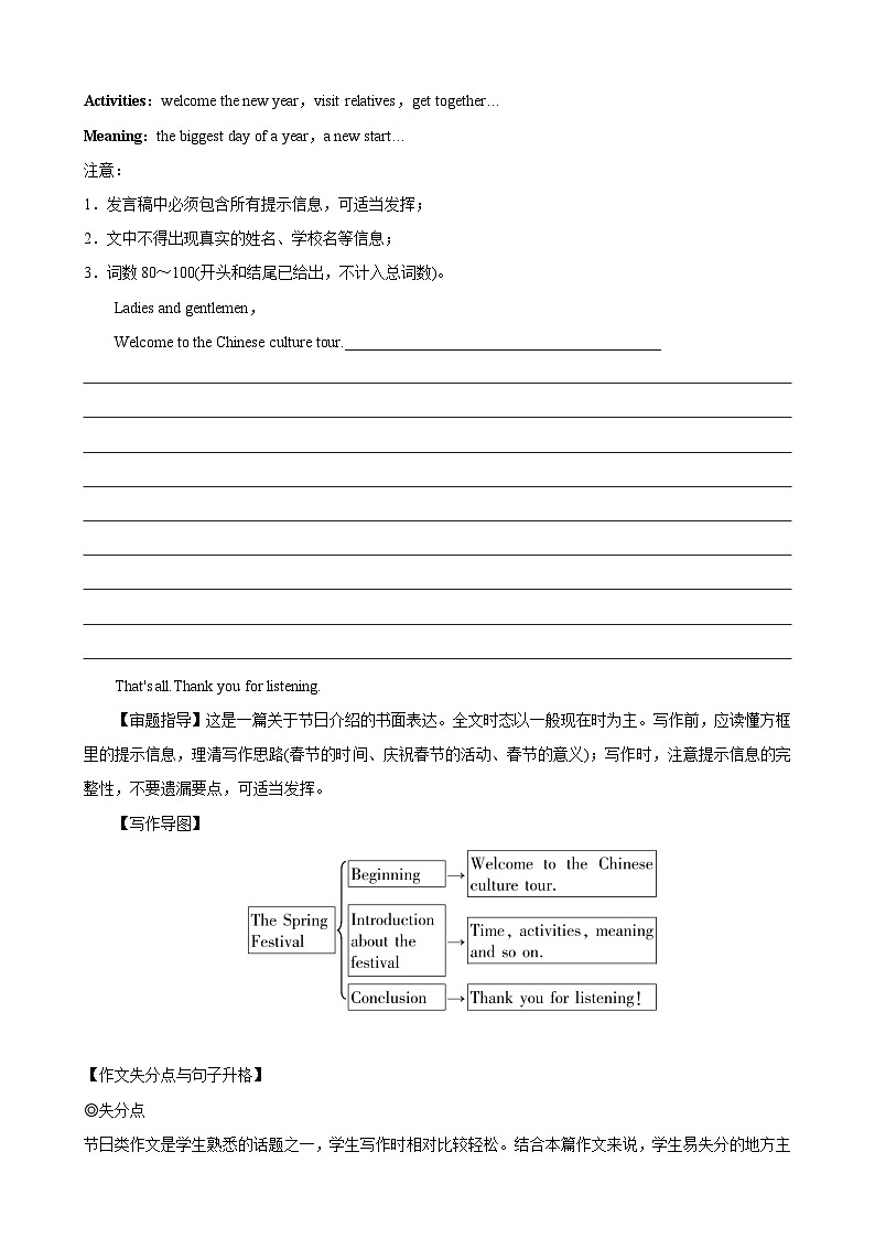 专题21.节假日活动(词汇+句式+范文)-2024届中考英语作文复习素材（解析版）第3页