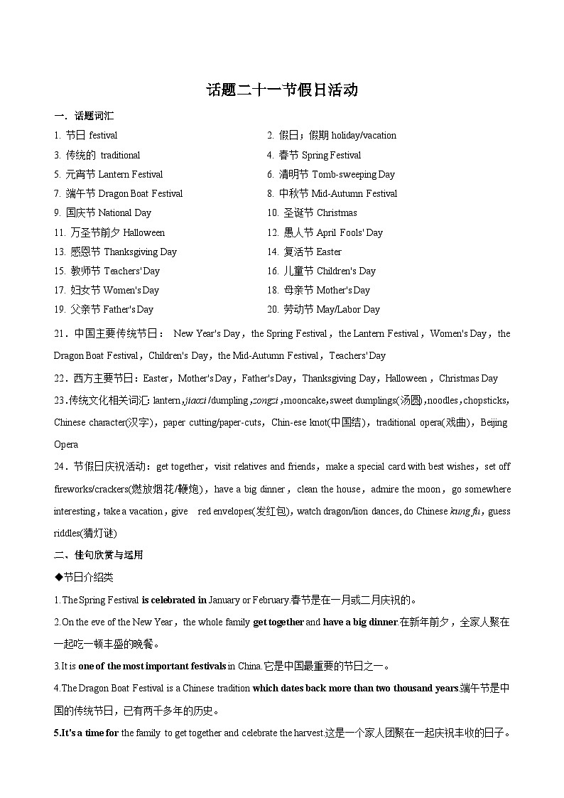 专题21.节假日活动(词汇+句式+范文)-2024届中考英语作文复习素材（解析版）(1)第1页