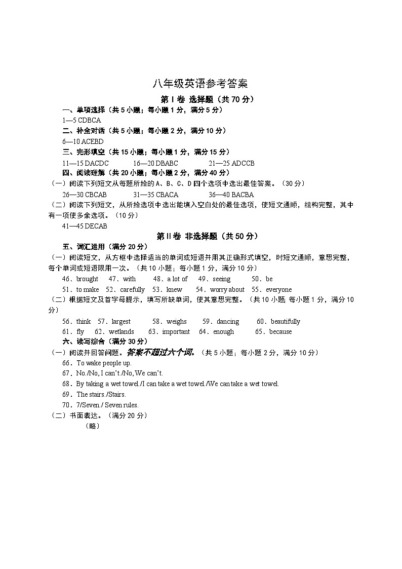 江苏盐城市阜宁县2023-2024学年上学期八年级期末学情调研英语试卷01