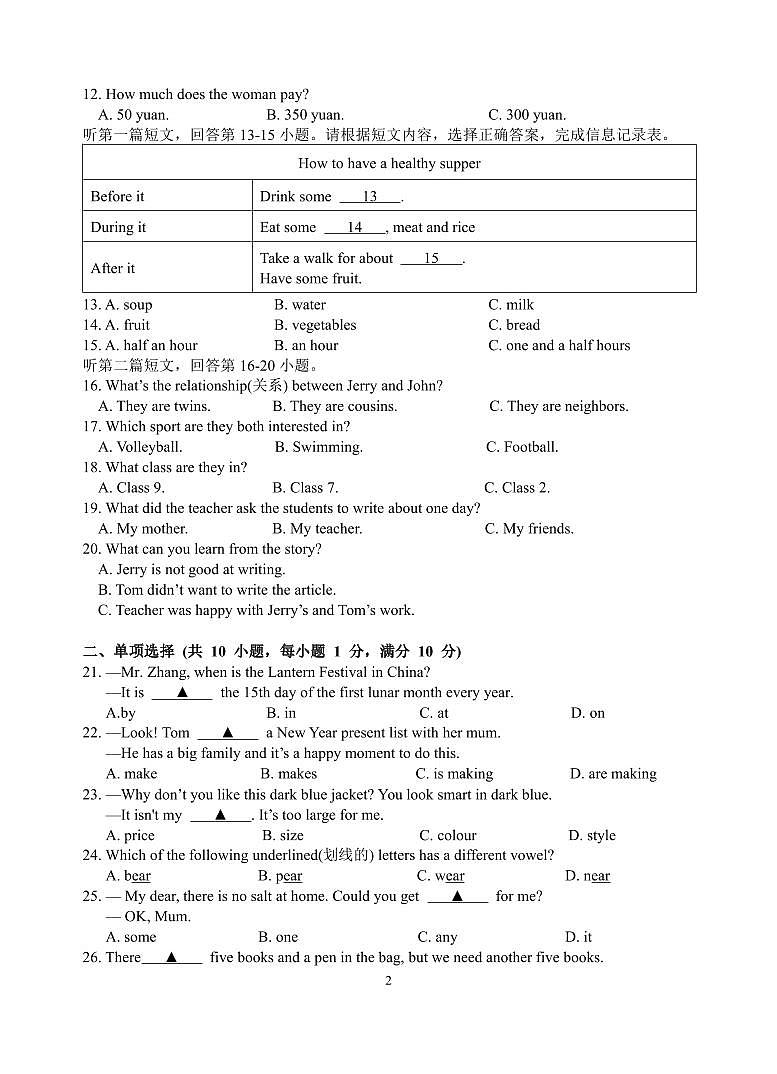 江苏省镇江市区2023-2024学年七年级上学期期末阶段性学习评价II英语试卷02