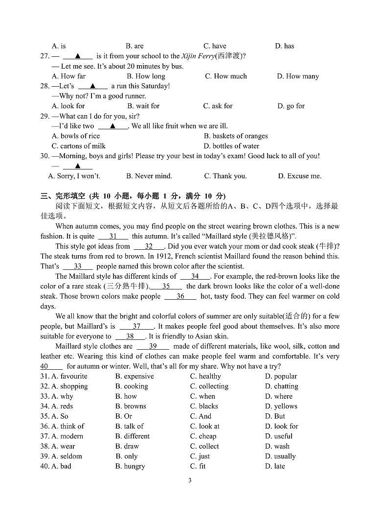 江苏省镇江市区2023-2024学年七年级上学期期末阶段性学习评价II英语试卷03