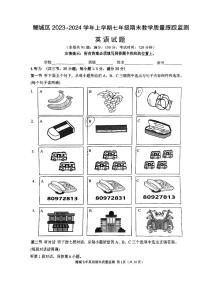 福建省泉州市鲤城区2023-2024学年七年级上学期期末教学质量跟踪监测英语试卷+