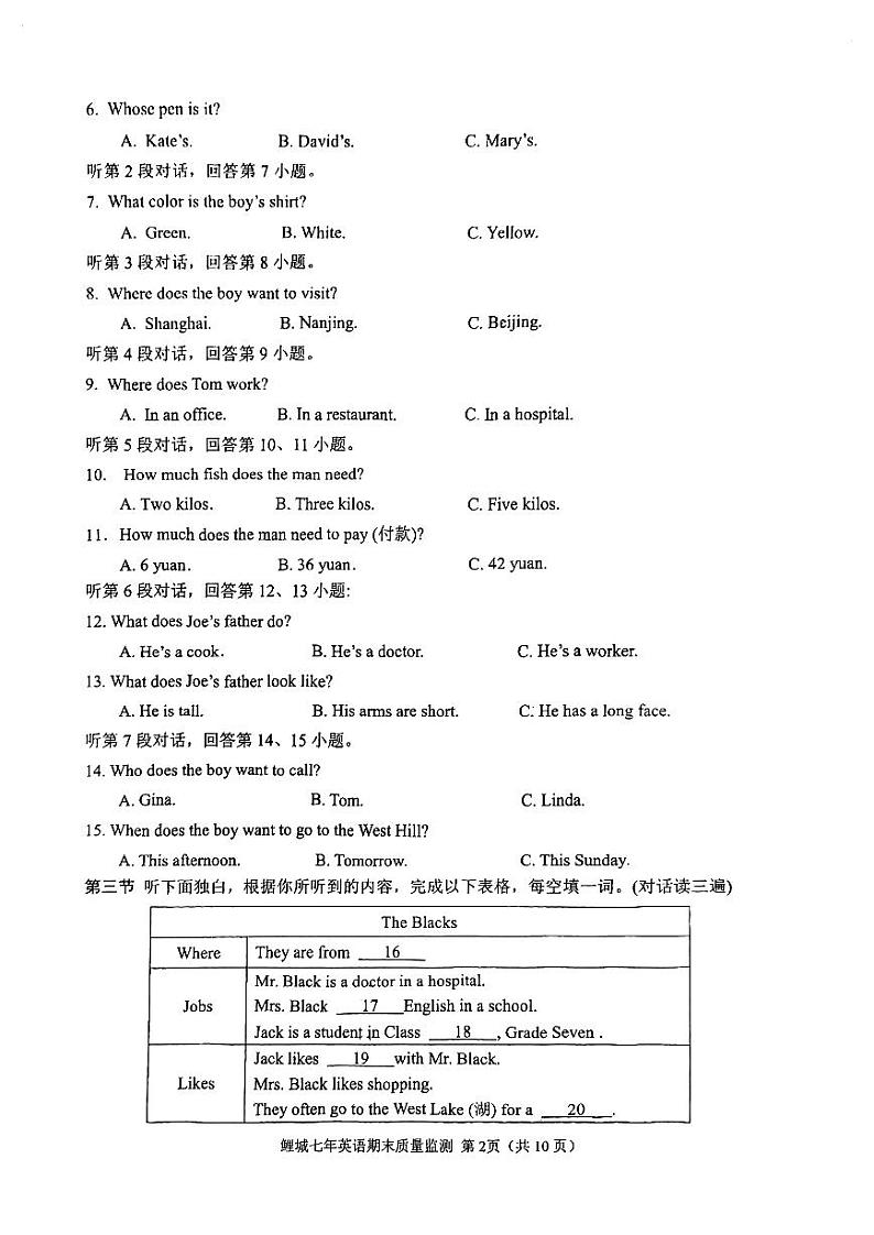 福建省泉州市鲤城区2023-2024学年七年级上学期期末教学质量跟踪监测英语试卷+第2页