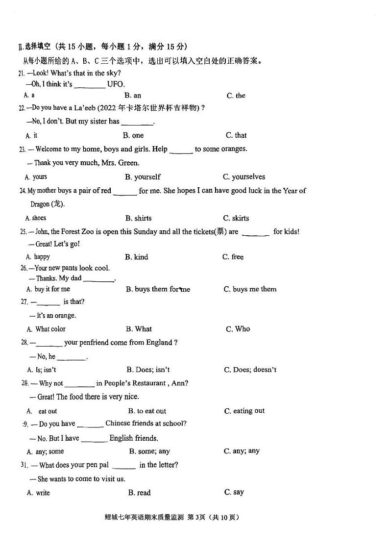 福建省泉州市鲤城区2023-2024学年七年级上学期期末教学质量跟踪监测英语试卷+第3页