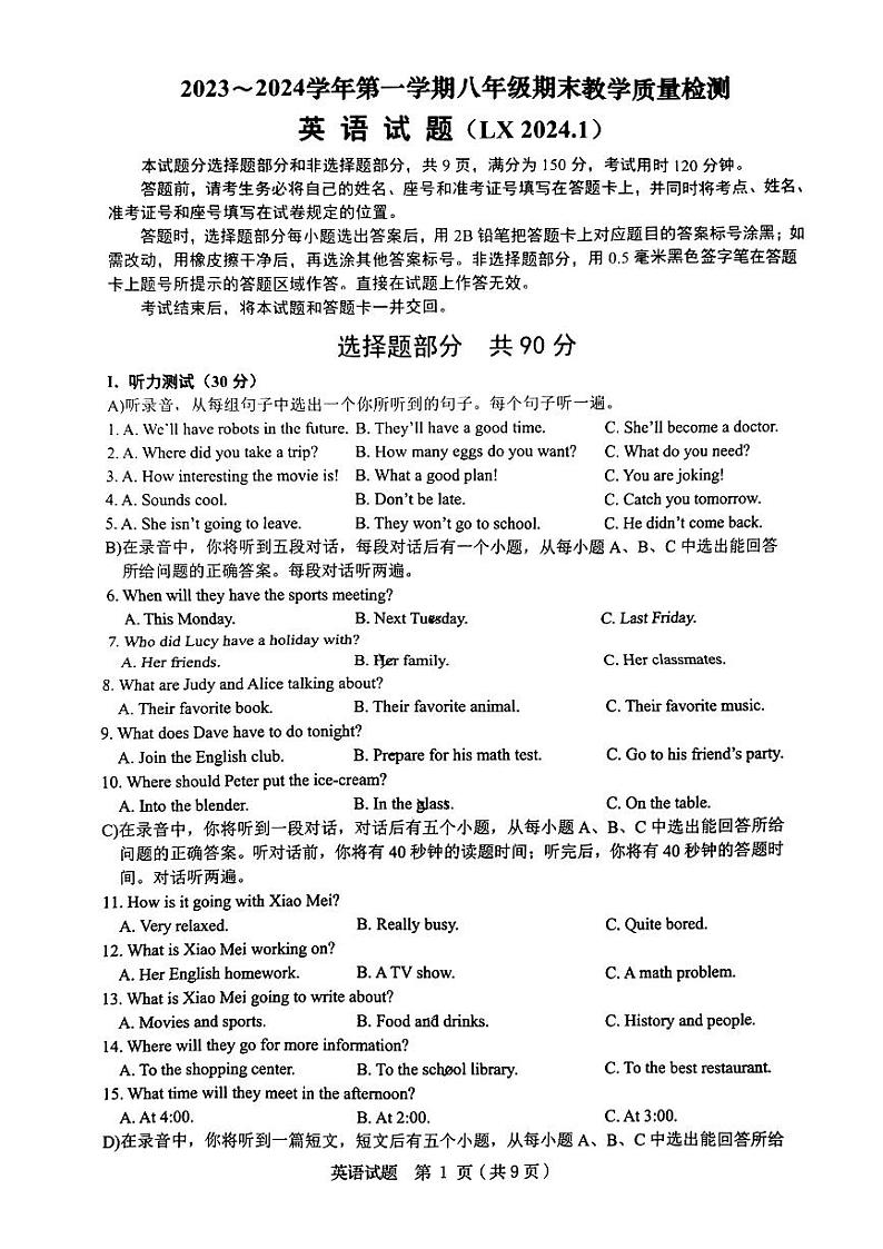 山东省济南市历下区2023-2024学年八年级上学期1月期末英语试题第1页