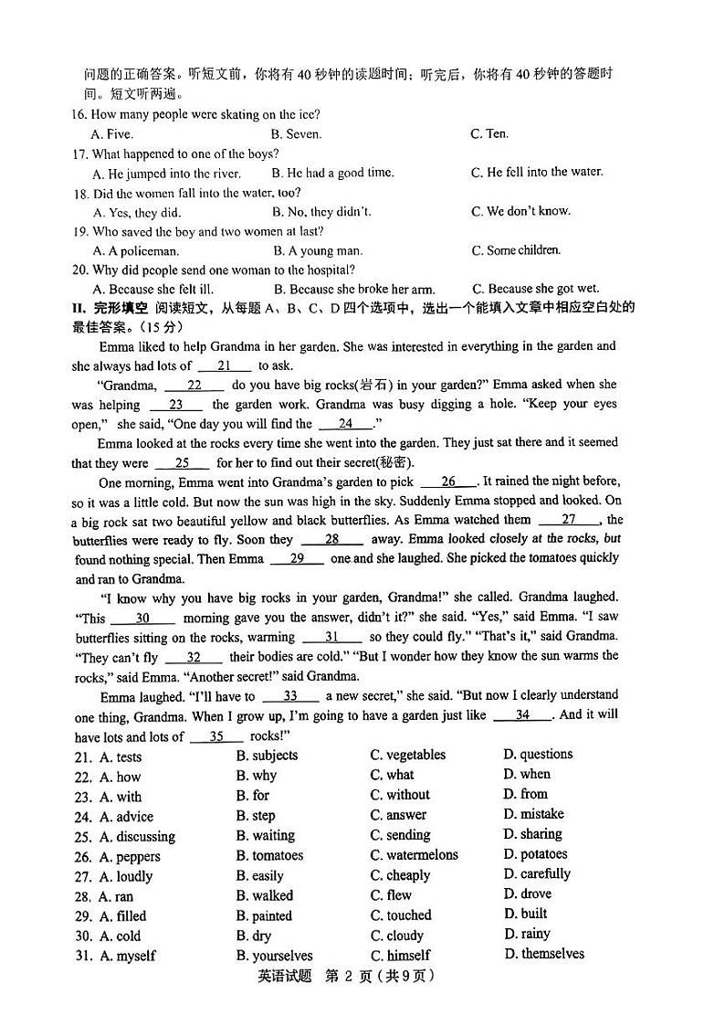 山东省济南市历下区2023-2024学年八年级上学期1月期末英语试题第2页