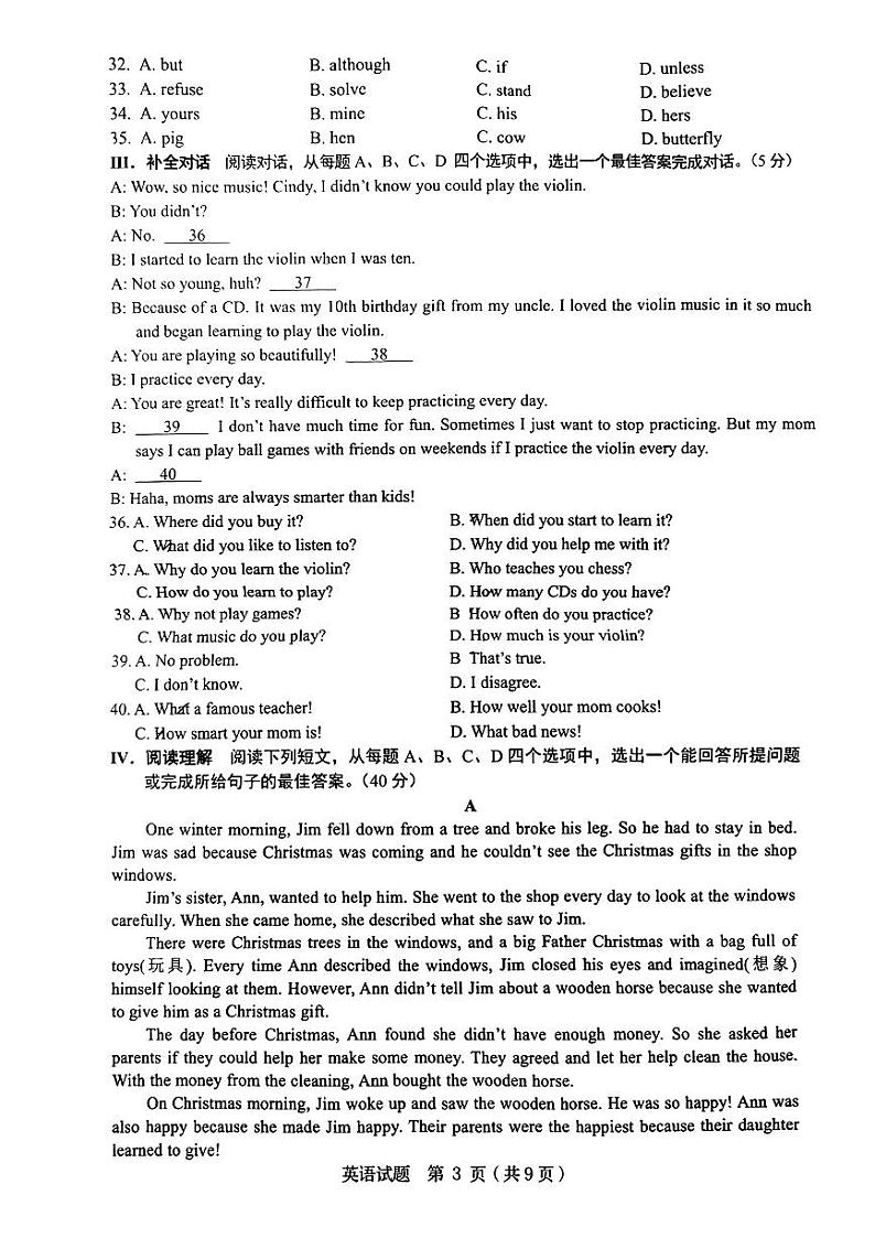 山东省济南市历下区2023-2024学年八年级上学期1月期末英语试题第3页