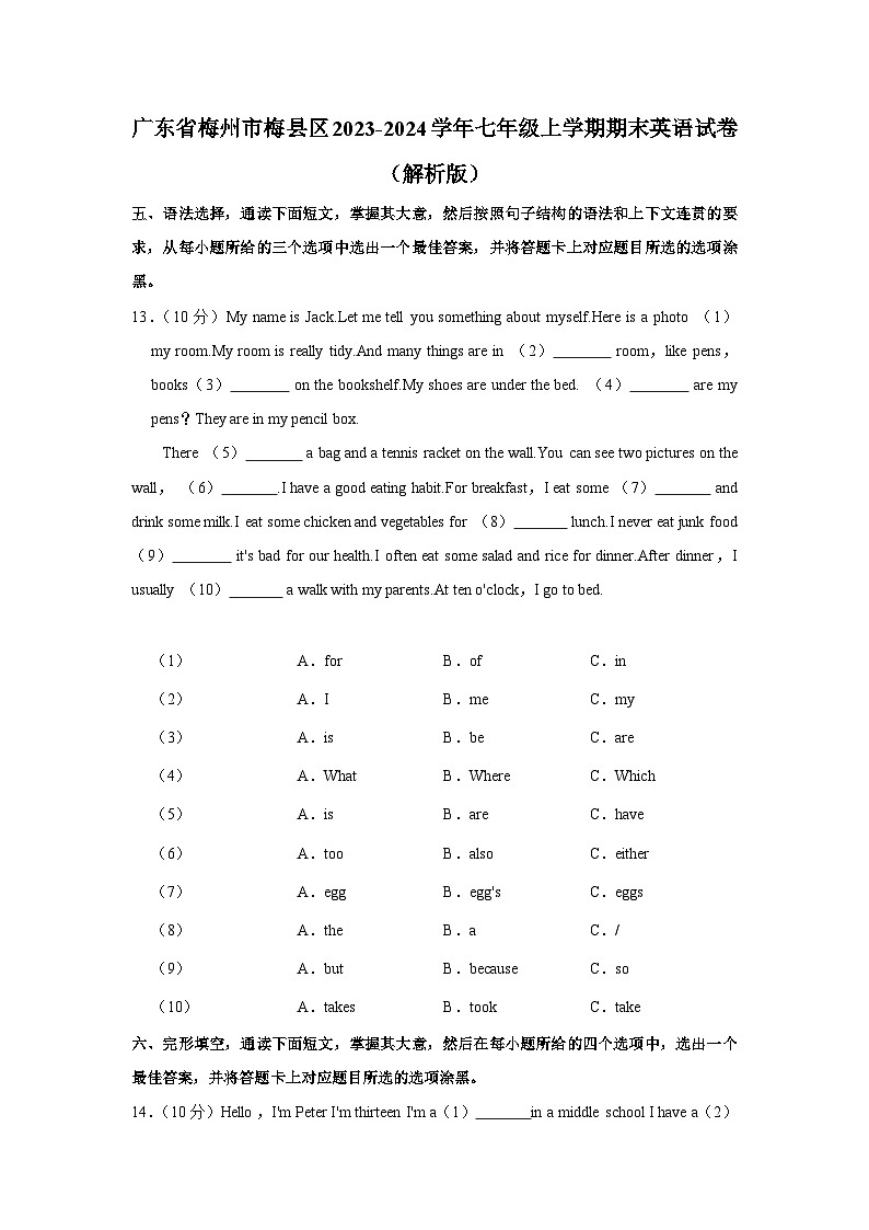 广东省梅州市梅县区2023-2024学年七年级上学期期末英语试卷第1页