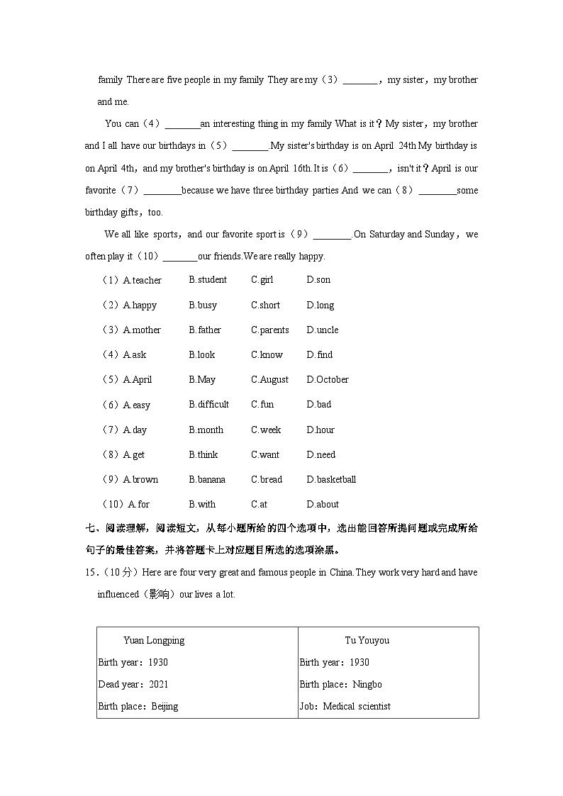 广东省梅州市梅县区2023-2024学年七年级上学期期末英语试卷第2页