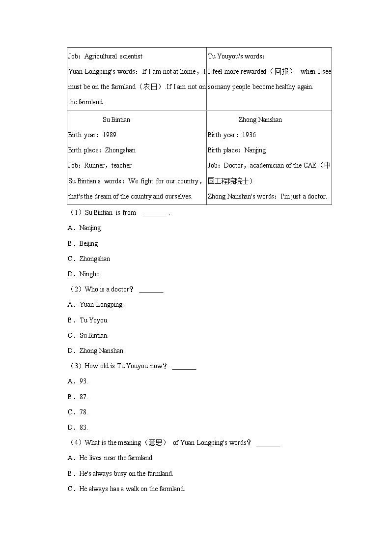 广东省梅州市梅县区2023-2024学年七年级上学期期末英语试卷第3页