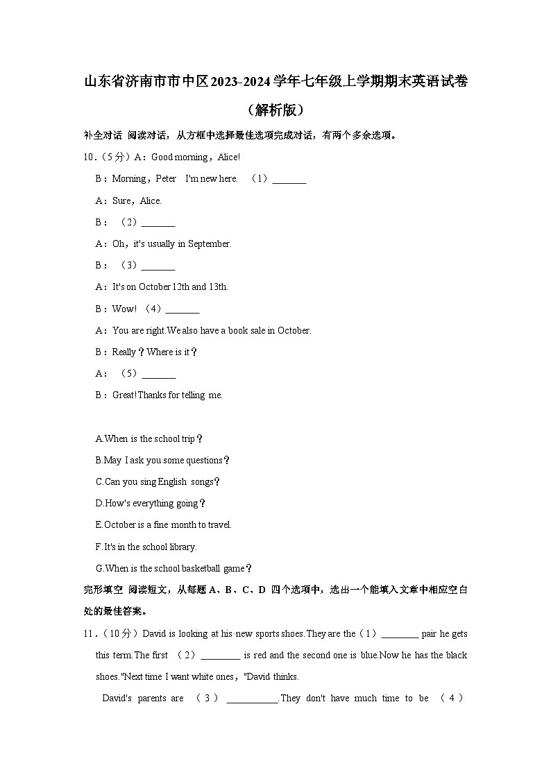 山东省济南市市中区2023-2024学年七年级上学期期末英语试卷第1页