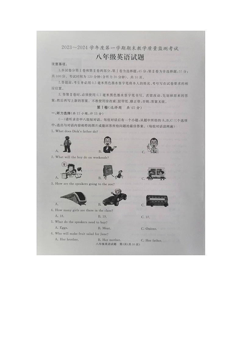 山东省济宁市曲阜市2023-2024学年八年级上学期期末英语试题第1页