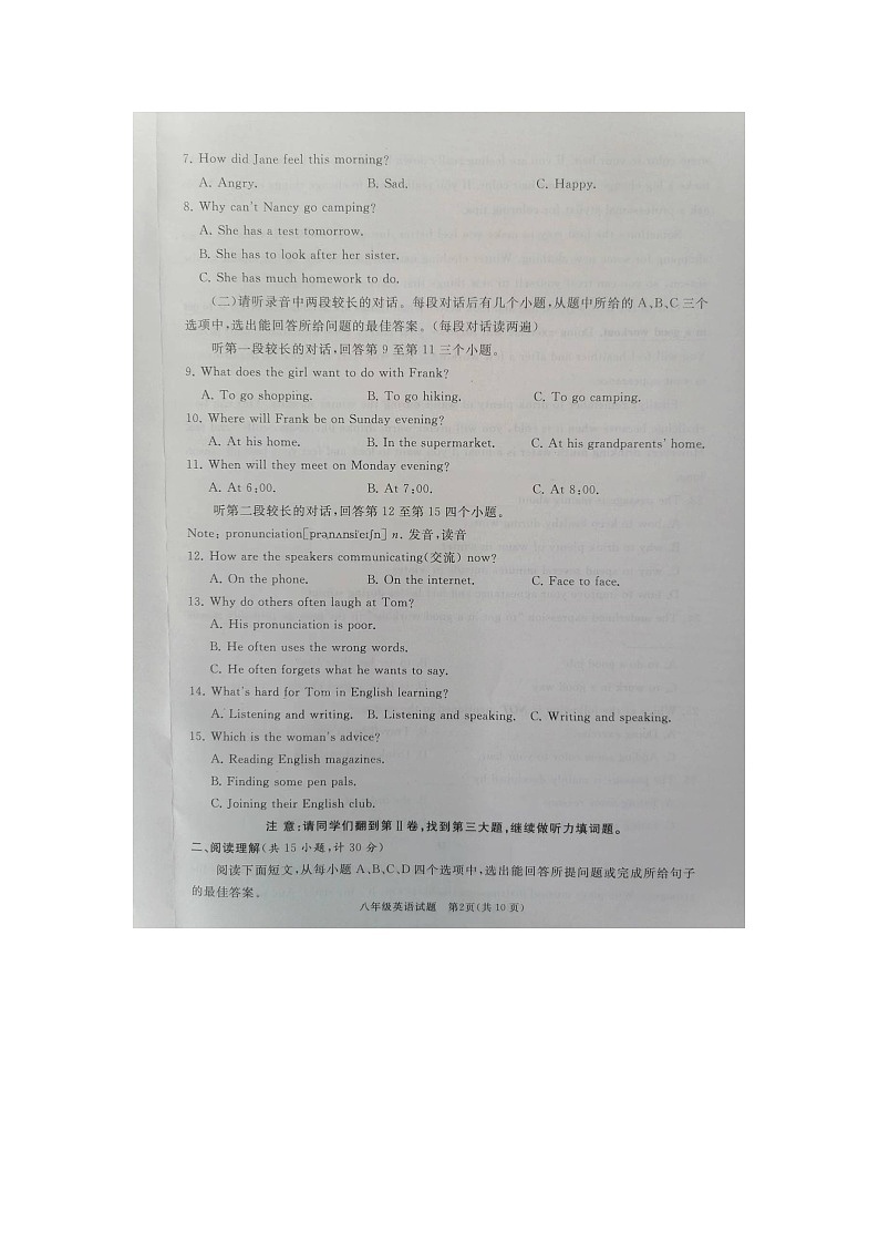 山东省济宁市曲阜市2023-2024学年八年级上学期期末英语试题第2页