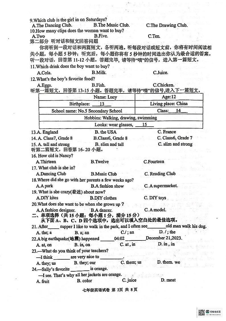 江苏省宿迁市泗阳县2023-2024学年七年级上学期1月期末英语试题02